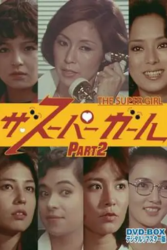 The Super Girl (1979)