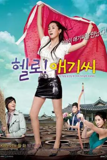 Hello! Miss (2007)