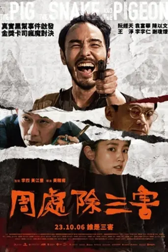 The Pig, The Snake and The Pigeon (2023)
