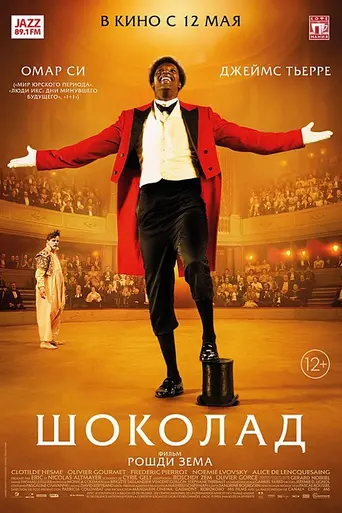Chocolat (2016)