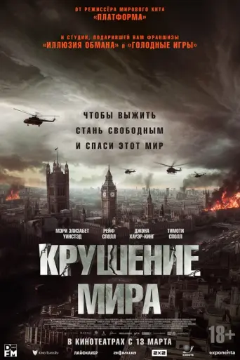 Грипп богатых (2024)