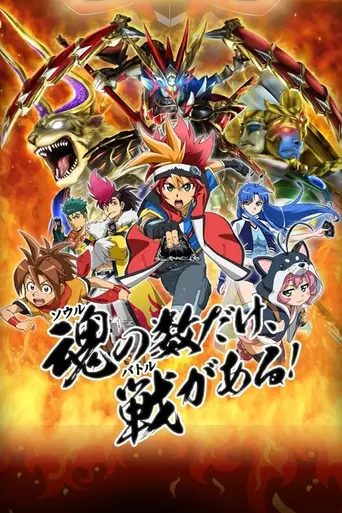 Battle Spirits: Burning Soul (2015)