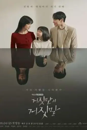 Lie After Lie (2020)