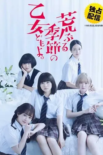 O Maidens in Your Savage Season (2020)