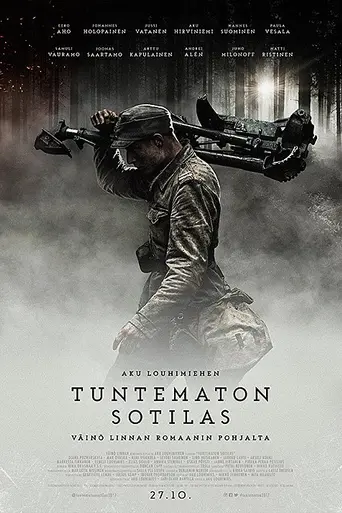 Неизвестный солдат (2017)