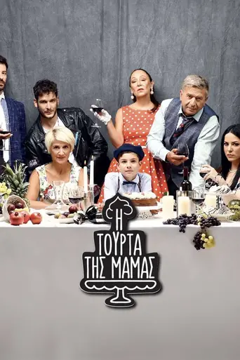 I Tourta tis Mamas (2020)