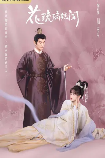 Royal Rumours (2023)