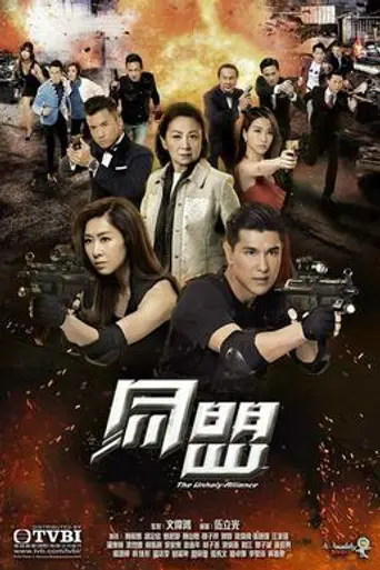 The Unholy Alliance (2017)