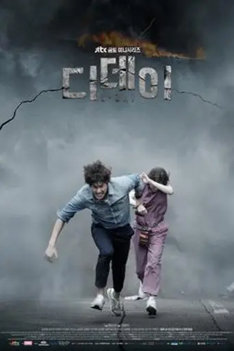 D-Day (2015)