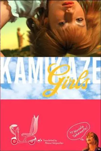 Kamikaze Girls (2004)