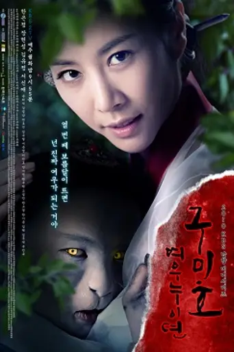 Grudge: The Revolt of Gumiho (2010)