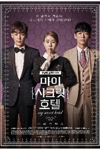 My Secret Hotel (2014)