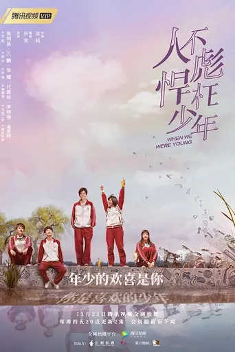 When We Were Young (2018)