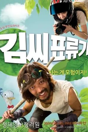 Kimssi Pyoryugi (2009)