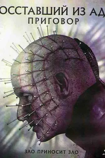 Hellraiser: Judgment (2018)