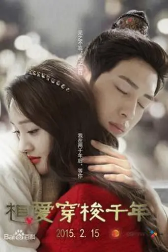 Любовь сквозь тысячелетие (2015)