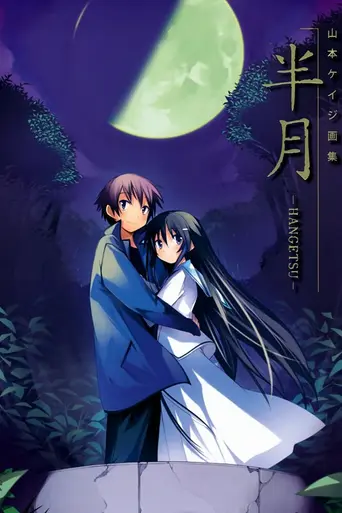 Hanbun no Tsuki ga Noboru Sora (2006)
