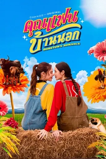 Hometown Romance (2026)