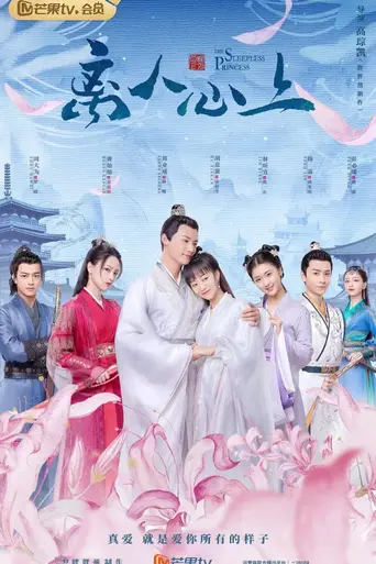The Sleepless Princess (2020)