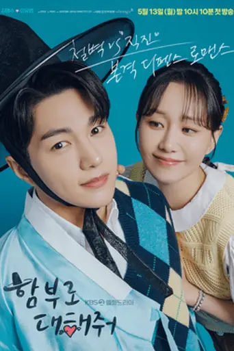 Dare to Love Me (2024)