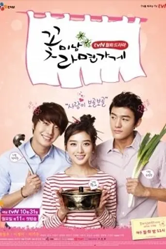 Flower Boy Ramen Shop (2011)