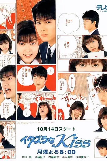 Itazura na Kiss (1996)
