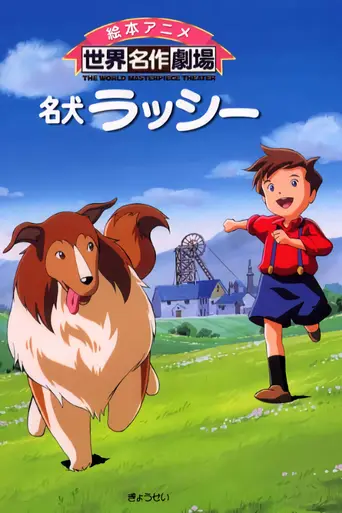 Lassie (1996)