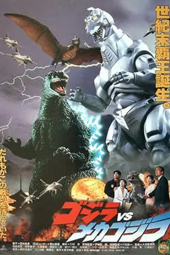 Godzilla vs. Mechagodzilla II (1993)
