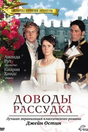 Persuasion (1995)
