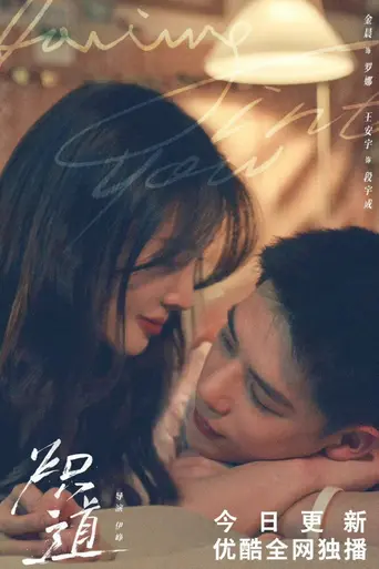 Falling into You (2022)