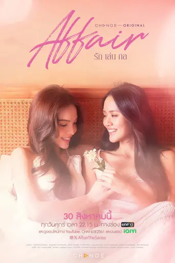 Affair (2024)