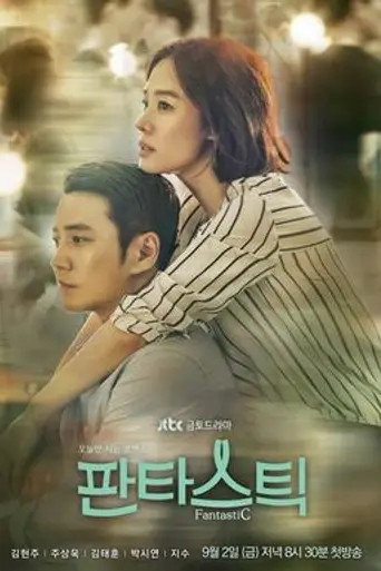 Fantastic (2016)