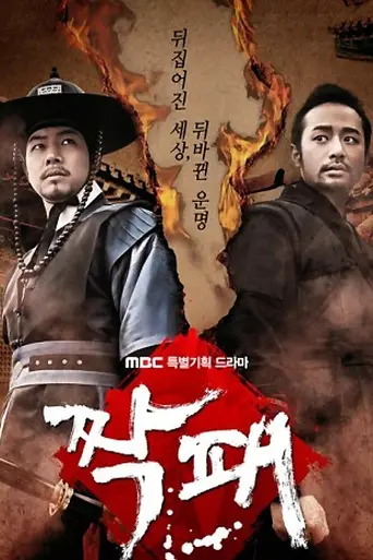 The Duo (2011)