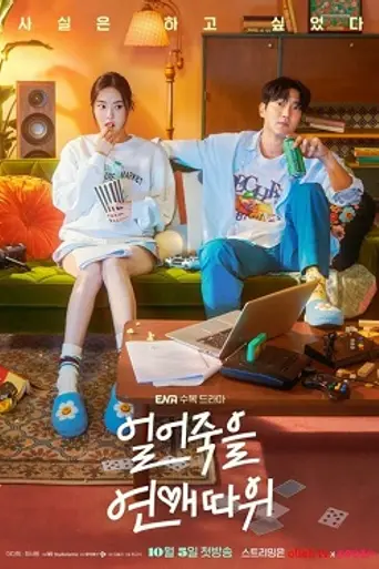 Love Is for Suckers (2022)