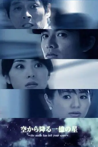Sora Kara Furu Ichioku no Hoshi (2002)