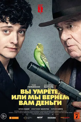 Muerto en una semana (o le devolvemos su dinero) (2018)