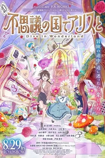 Fushigi no Kuni de Alice to: Dive in Wonderland (2025)