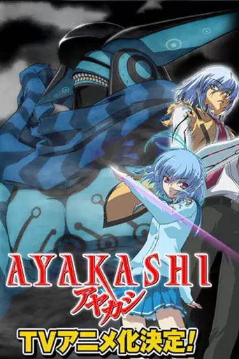 Ayakashi (2007)