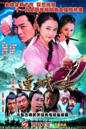 Lian Cheng Jue (2004)