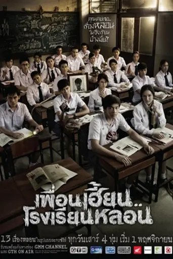 ThirTEEN Terrors (2014)