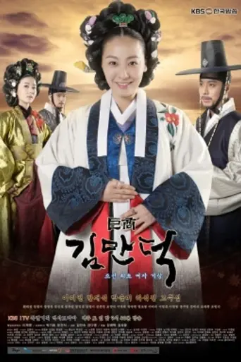 The Great Merchant (2010)