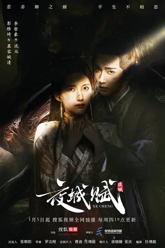 Ye Cheng Fu (2023)