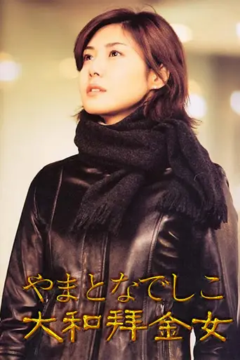 Yamato Nadeshiko (2000)