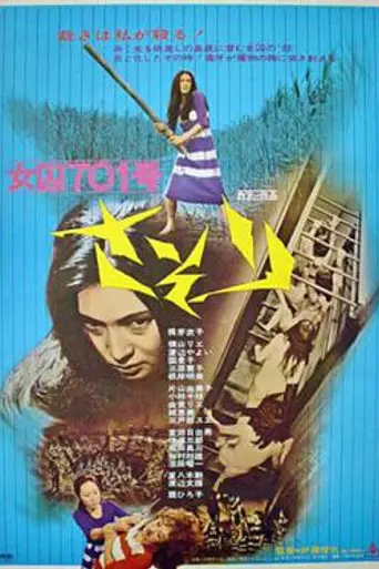 Female Prisoner 701: Scorpion (1972)