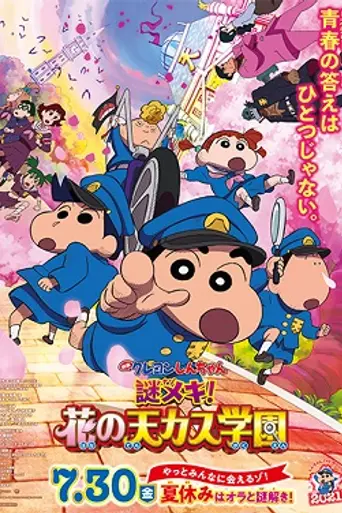 Crayon Shin-chan: Shrouded in Mystery! The Flowers of Tenkasu Academy (2021)