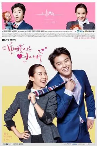 Divorce Lawyer in Love (2015)