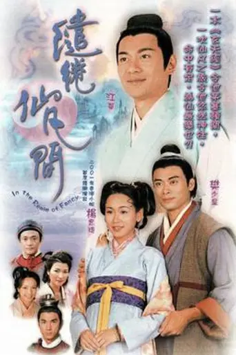 In the Realm of Fancy (2003)