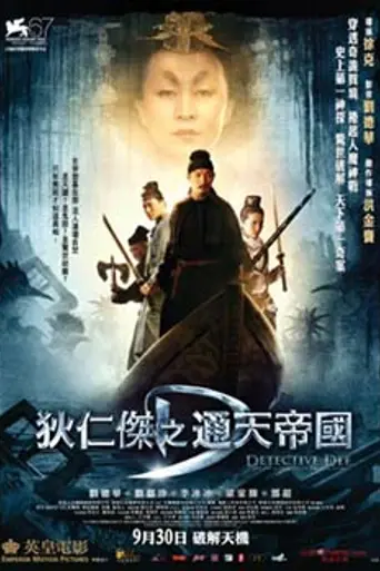 Детектив Ди (2010)