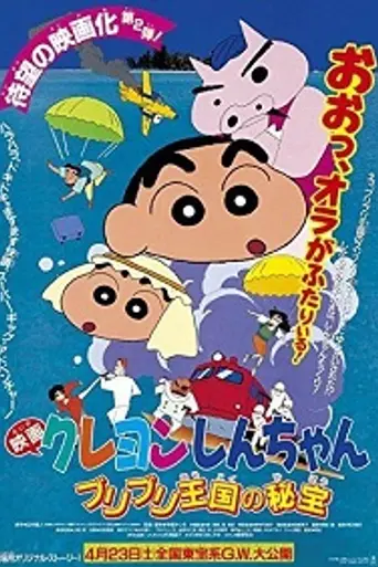 Shin chan en la isla del tesoro (1994)