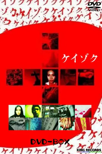Keizoku (1999)